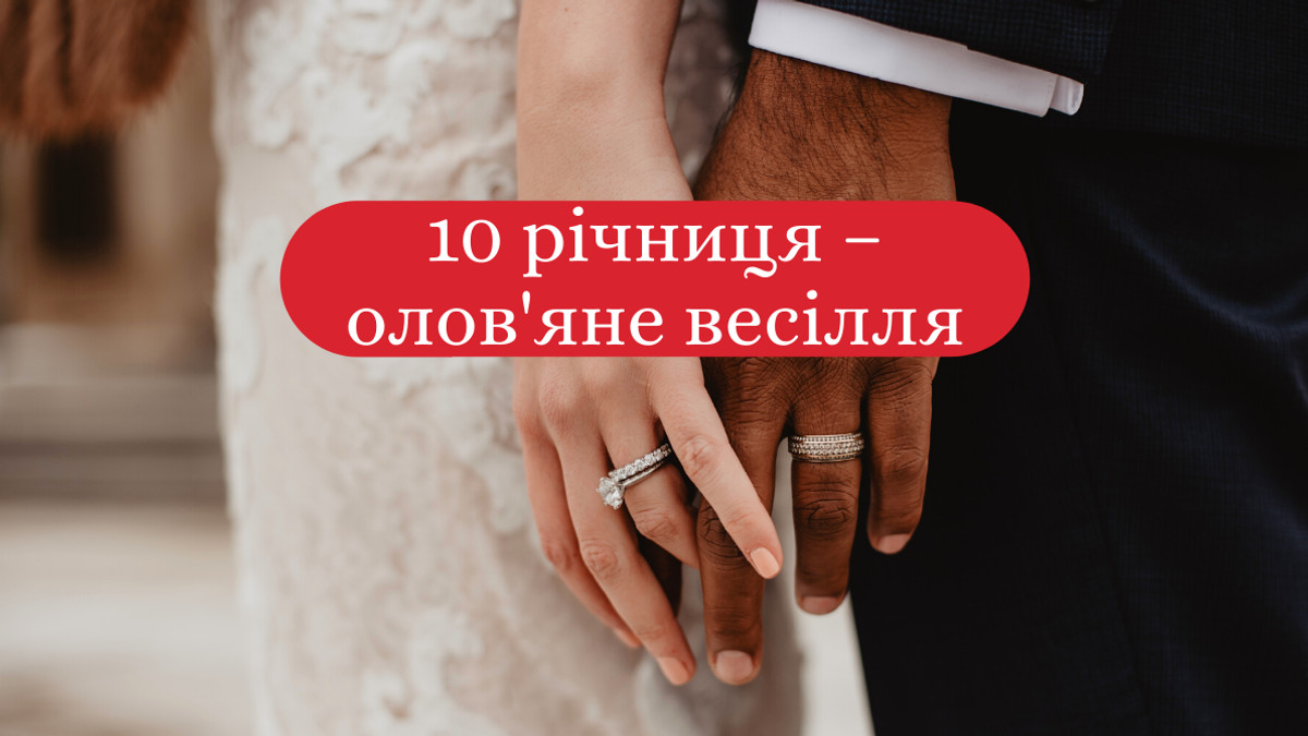 Поздравление с 10-летием свадьбы — Открытка 3