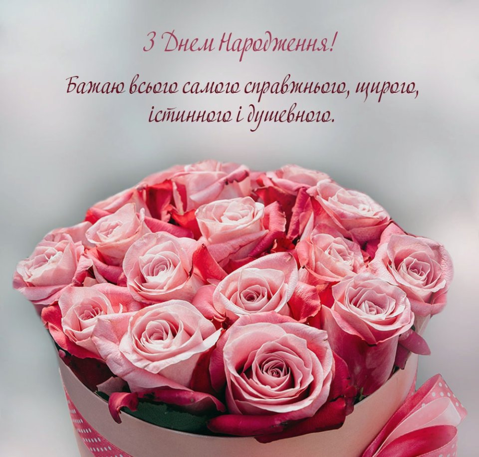 100 привітань з днем народження жінці вірші - Листівка 7