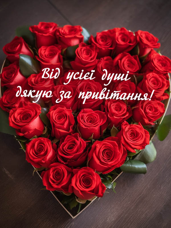 Спасибо за пожелание мирного неба — Открытка 6