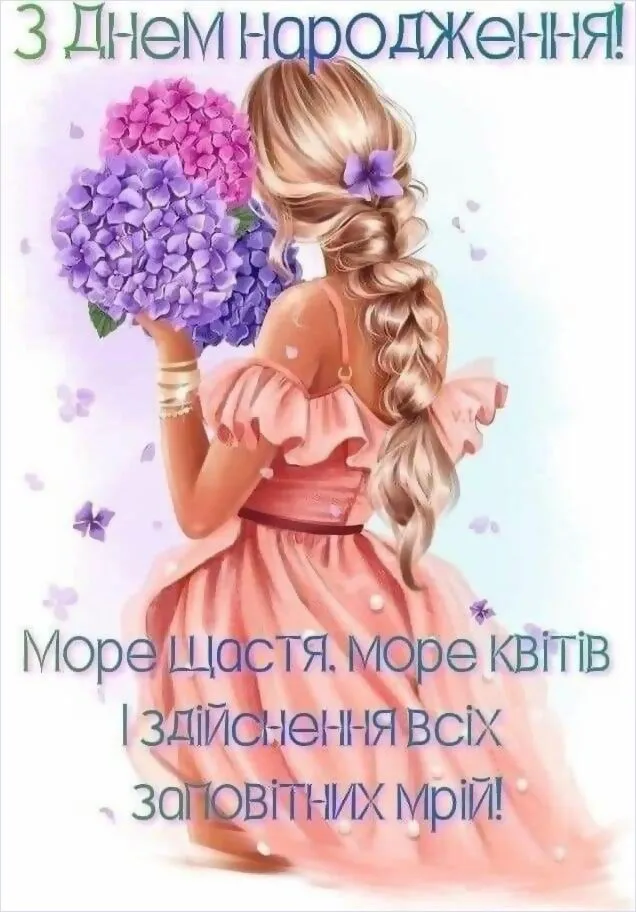 картинки з днем народження дівчині - Листівки 11