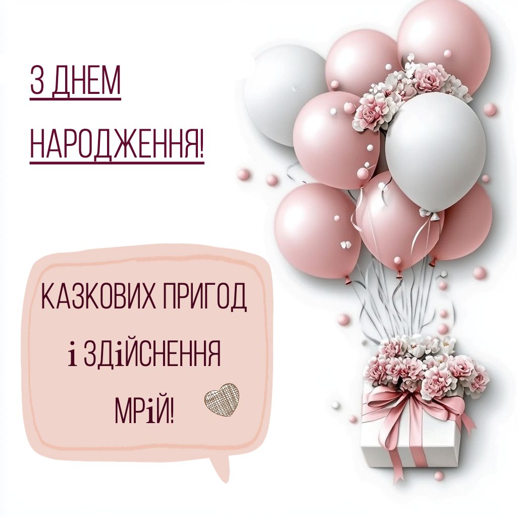 картинки з днем народження дівчині - Листівки 3