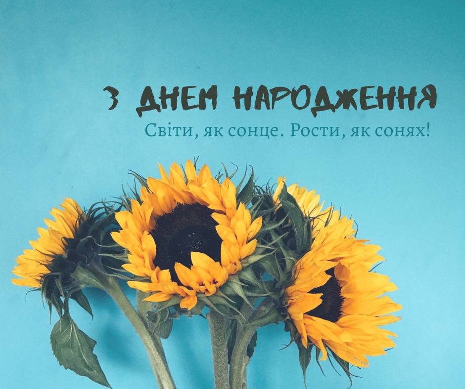 короткі привітання з днем народження у віршах - Листівка 10
