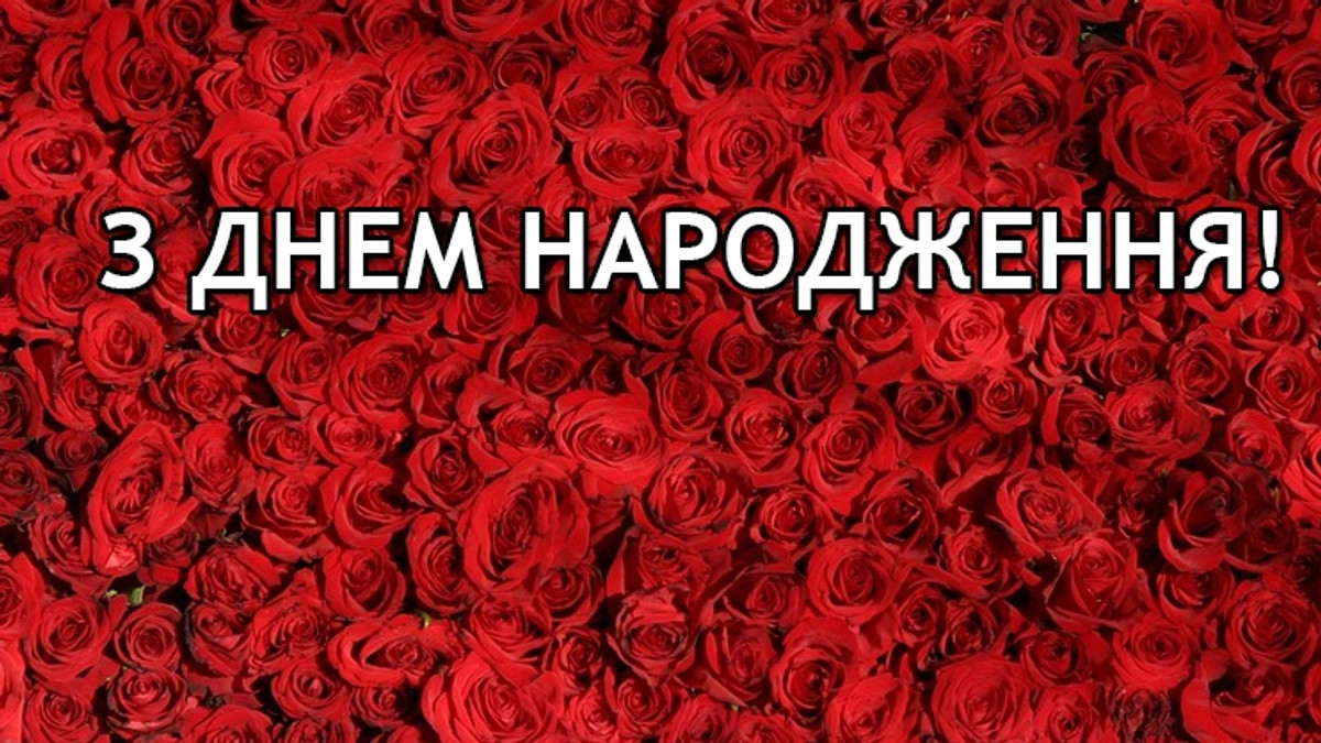 короткі привітання з днем народження у віршах - Листівка 8