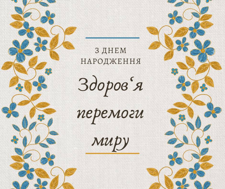 короткі привітання з днем народження у віршах - Листівка 9