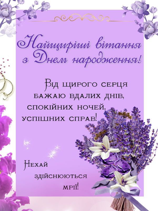 квіти з днем народження кумі - Листівки 11
