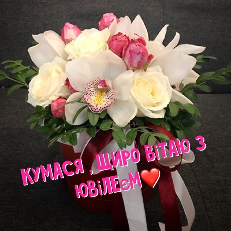 квіти з днем народження кумі - Листівки 15