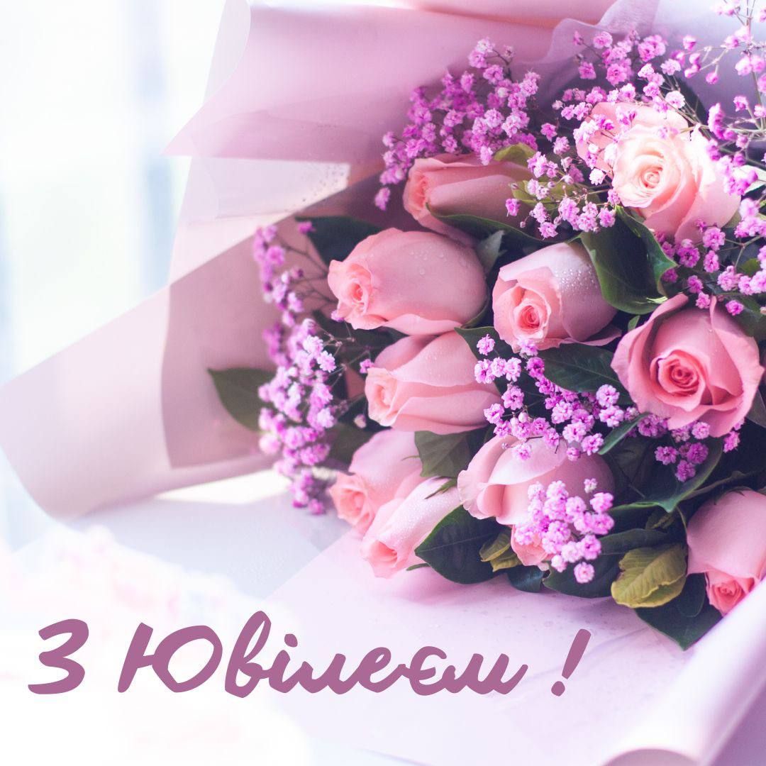 листівка з ювілеєм 55 років жінці - Листівки 7