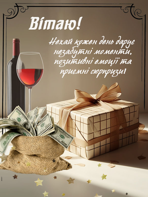 Оригинальные поздравления с днём рождения — Открытка 11