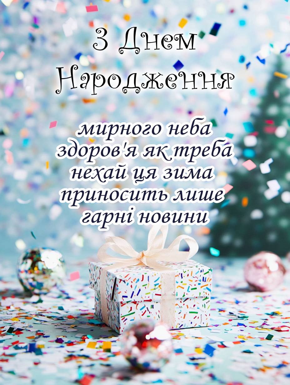 Оригинальные поздравления с днём рождения — Открытка 12