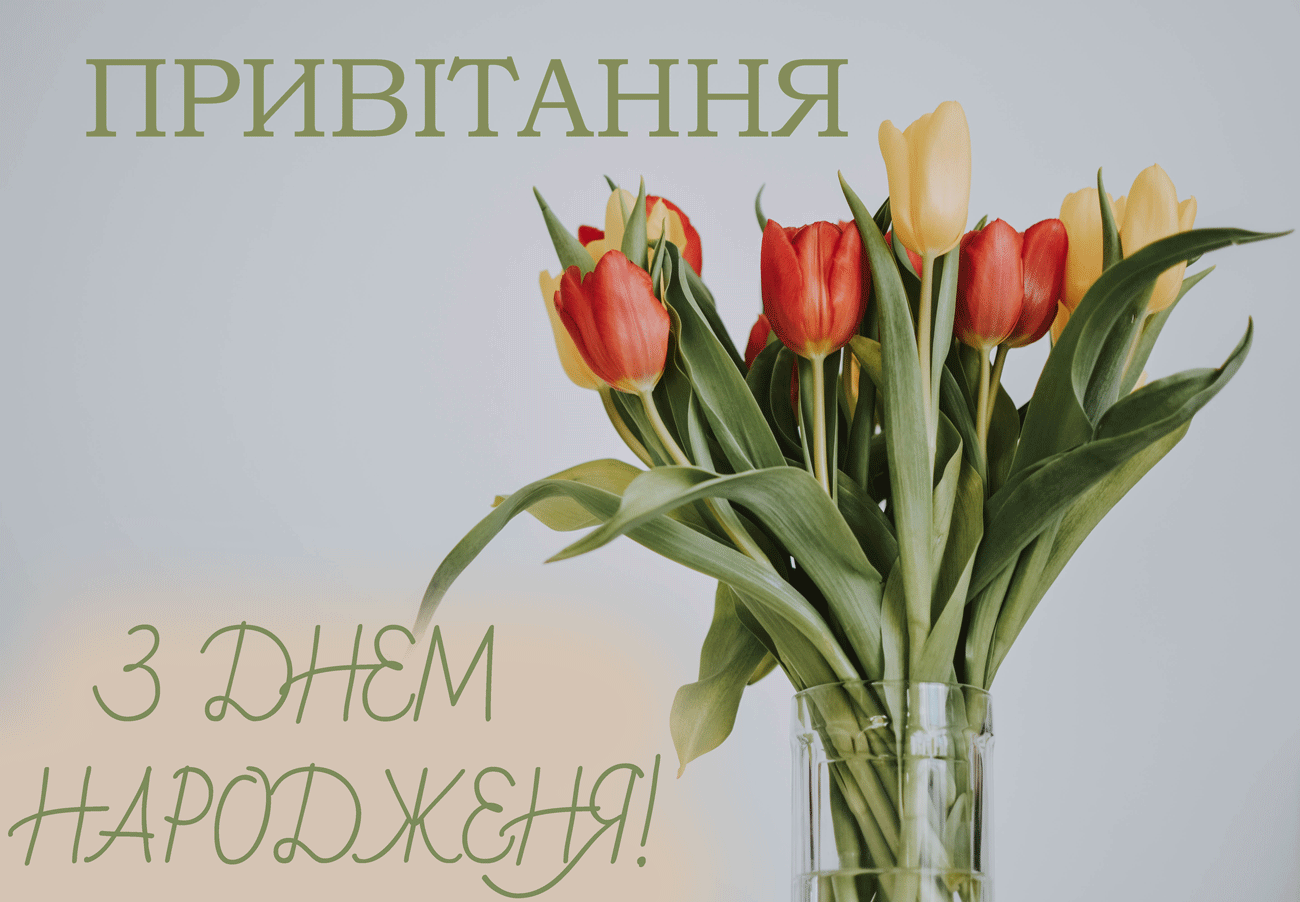 Оригинальные поздравления с днём рождения — Открытка 14