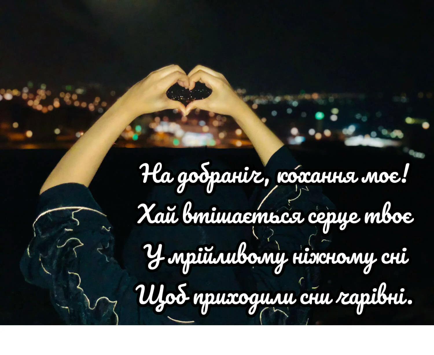 пожелания спокойной ночи — изображение 10