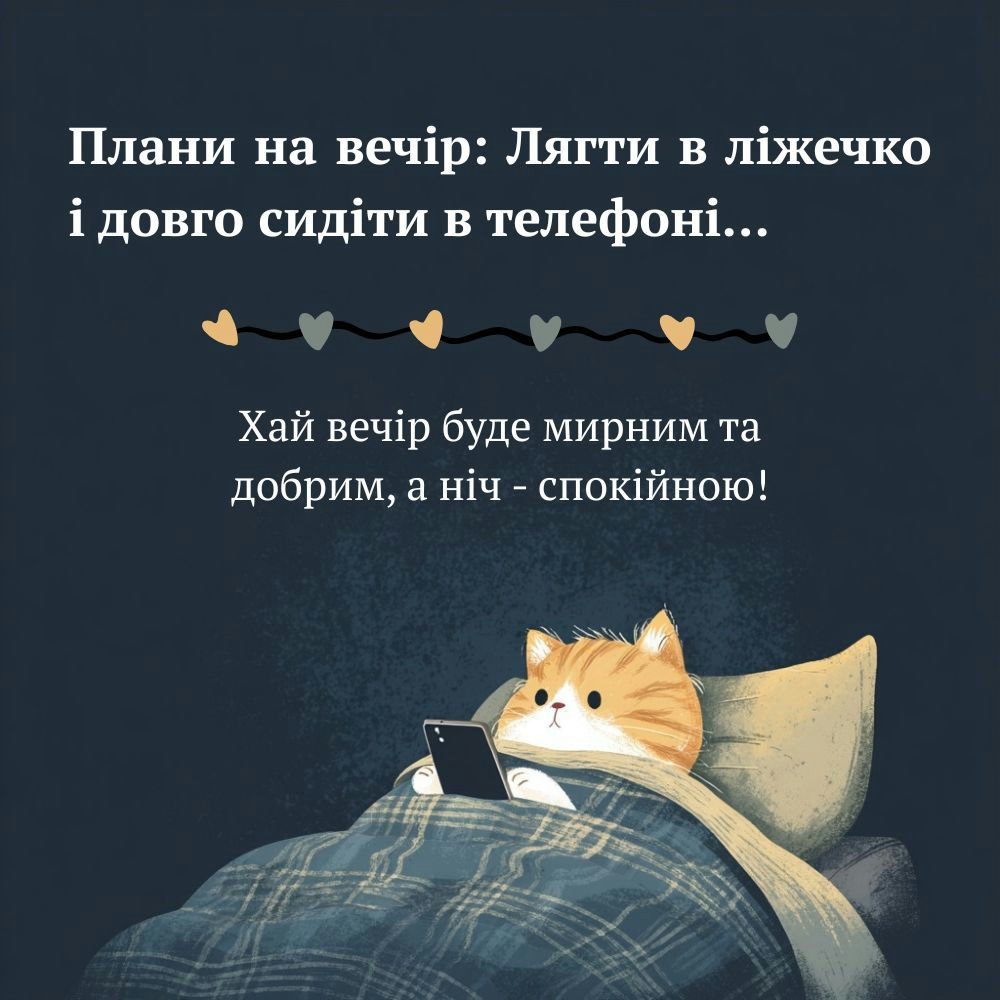 пожелания на ночь - изображение 11