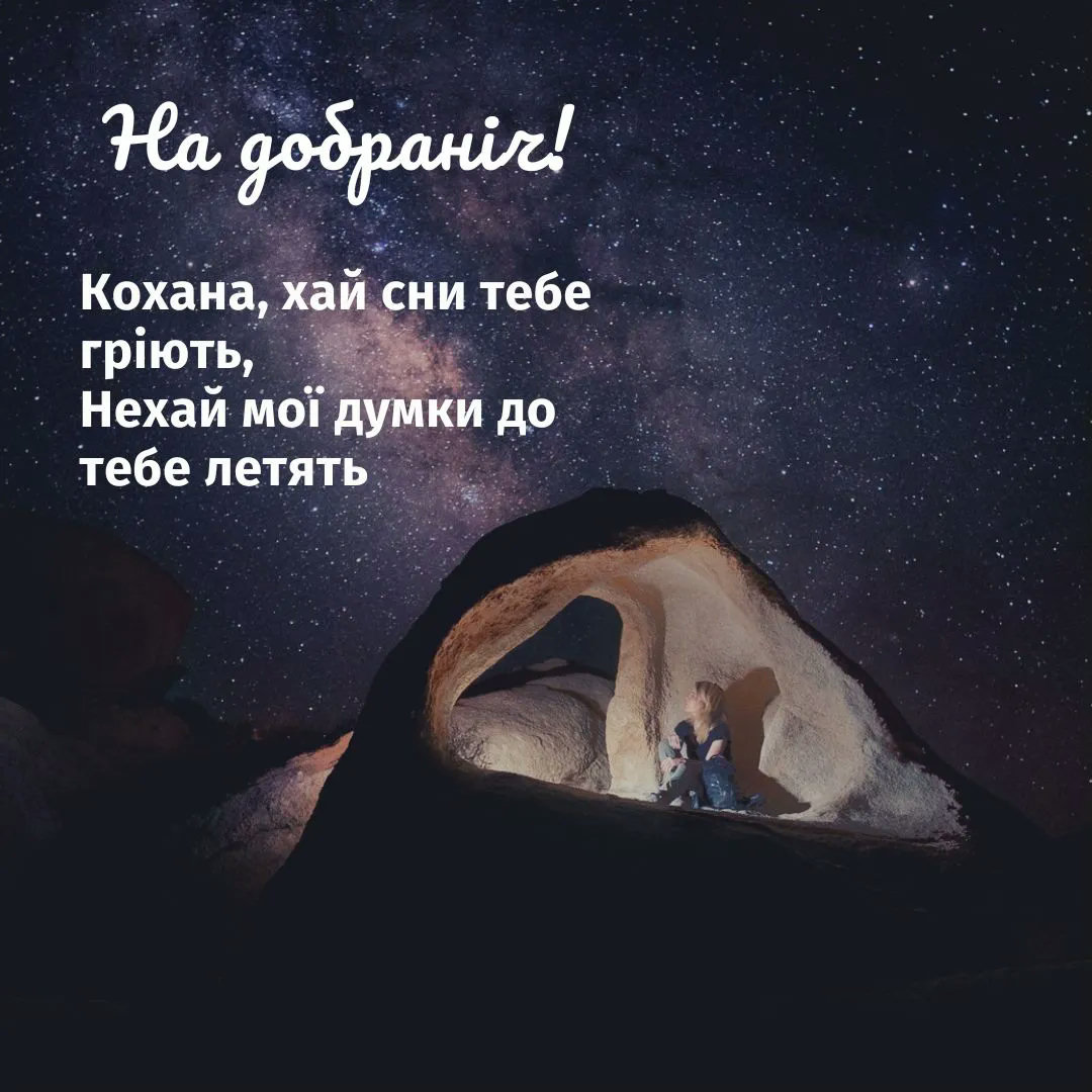 пожелания на ночь - изображение 15
