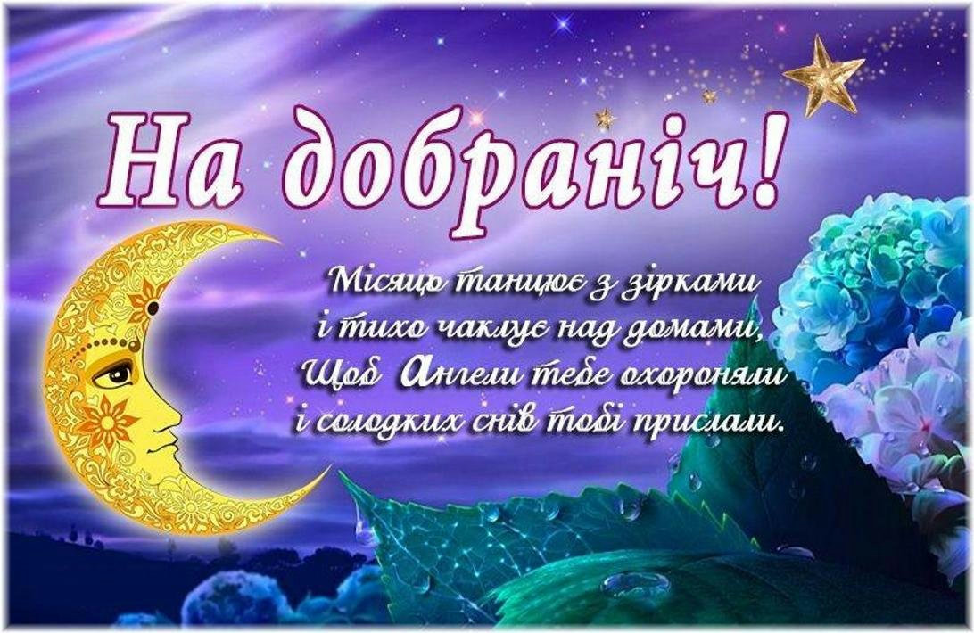 пожелания спокойной ночи — изображение 9
