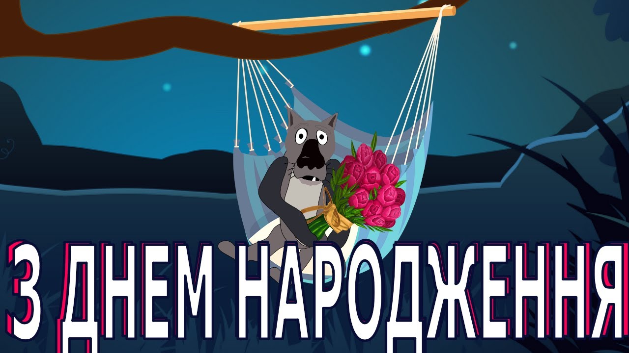 забавные поздравления с днём рождения другу — Открытка 2