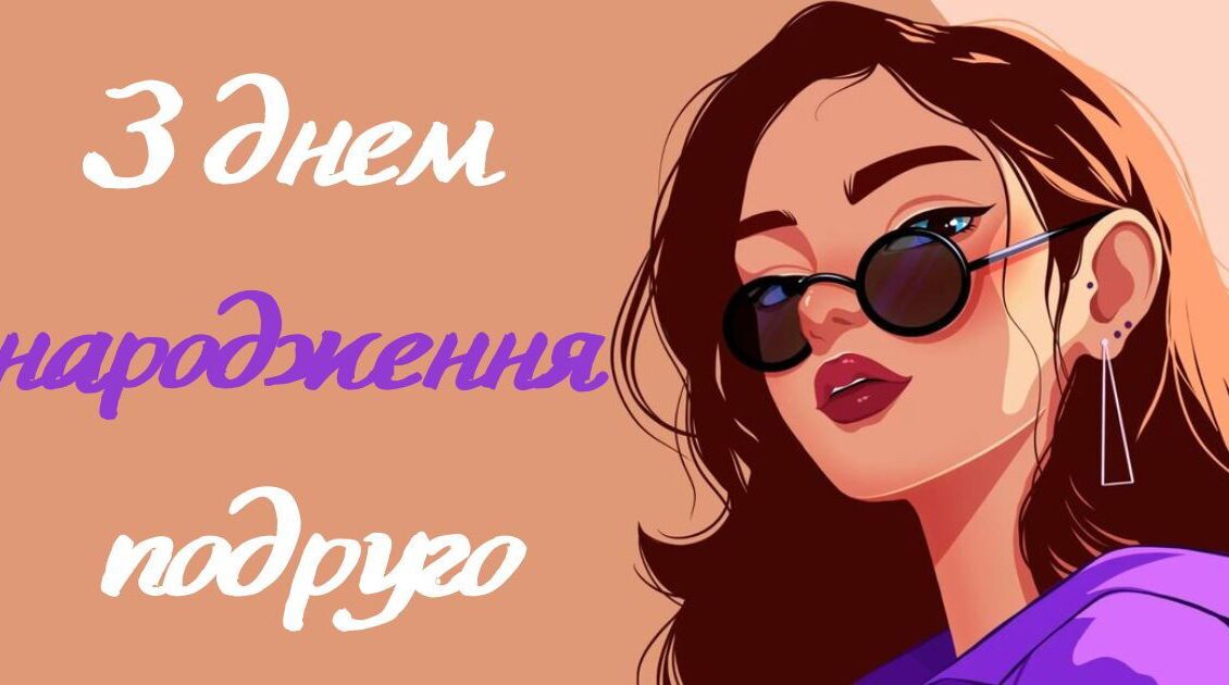 забавные поздравления с днём рождения для женщины — Открытка 13