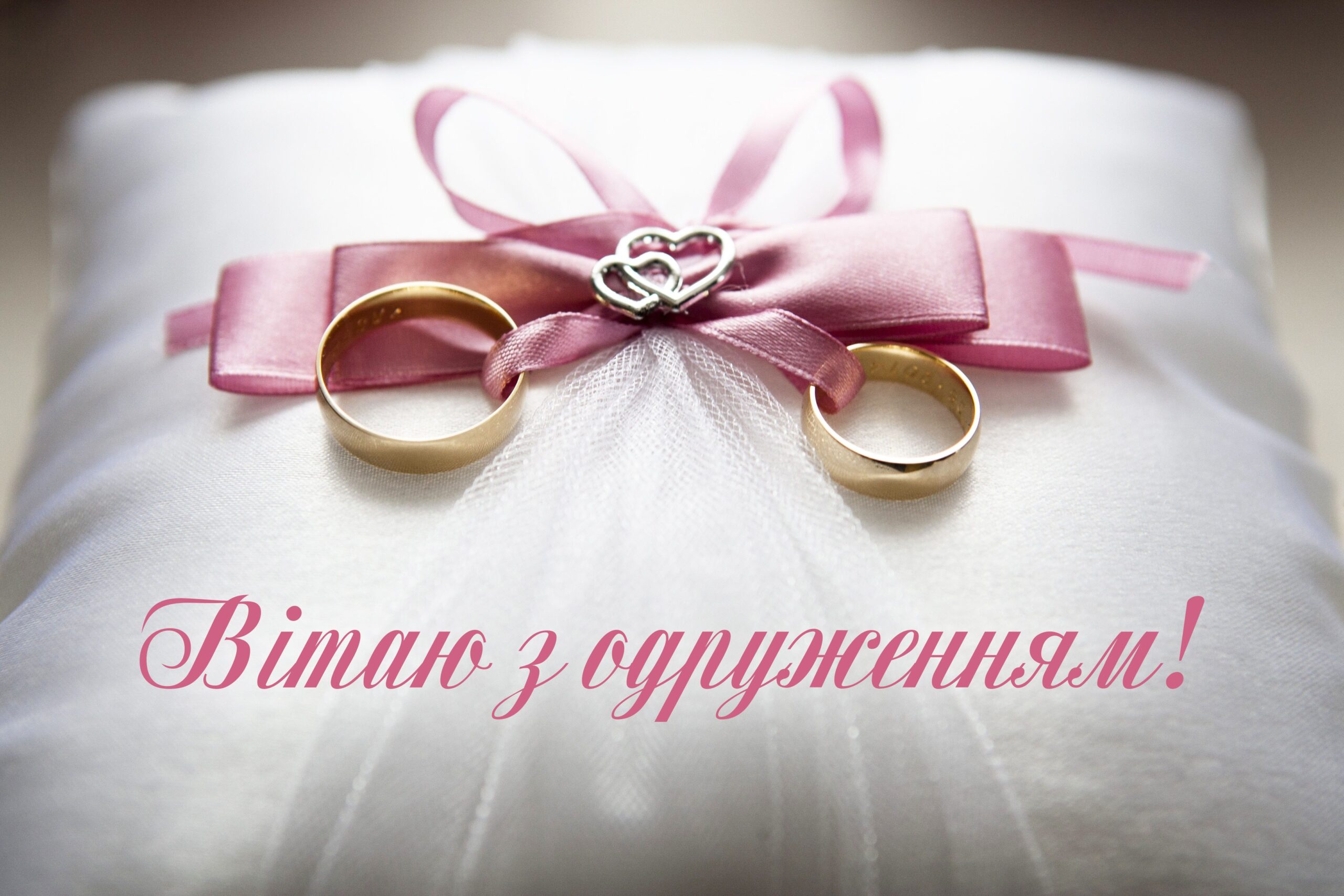 прикольні привітання з днем весілля молодим у віршах - Листівка 5