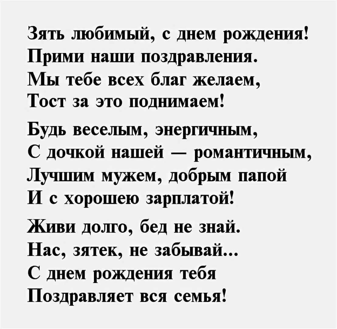 прикольні з днем народження зятю - Листівка 16
