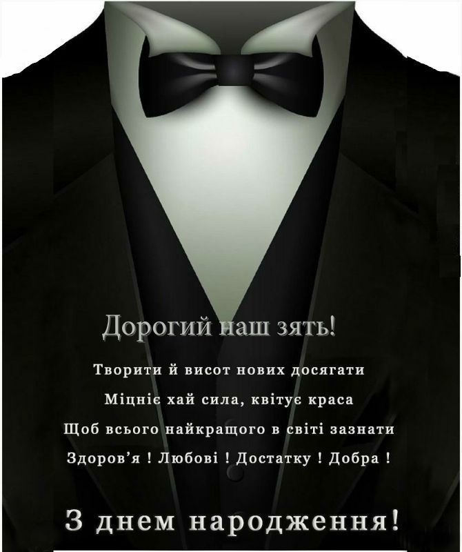 прикольні з днем народження зятю - Листівка 18