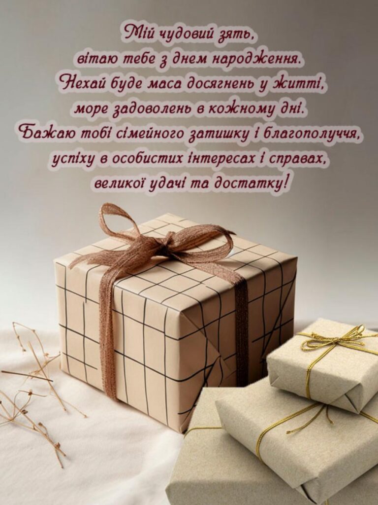 прикольні з днем народження зятю - Листівка 3