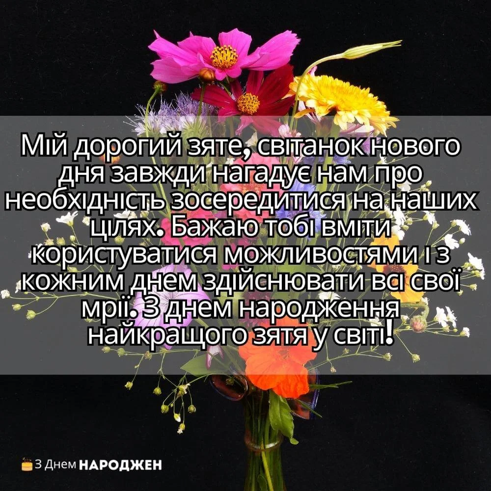 прикольні з днем народження зятю - Листівка 5