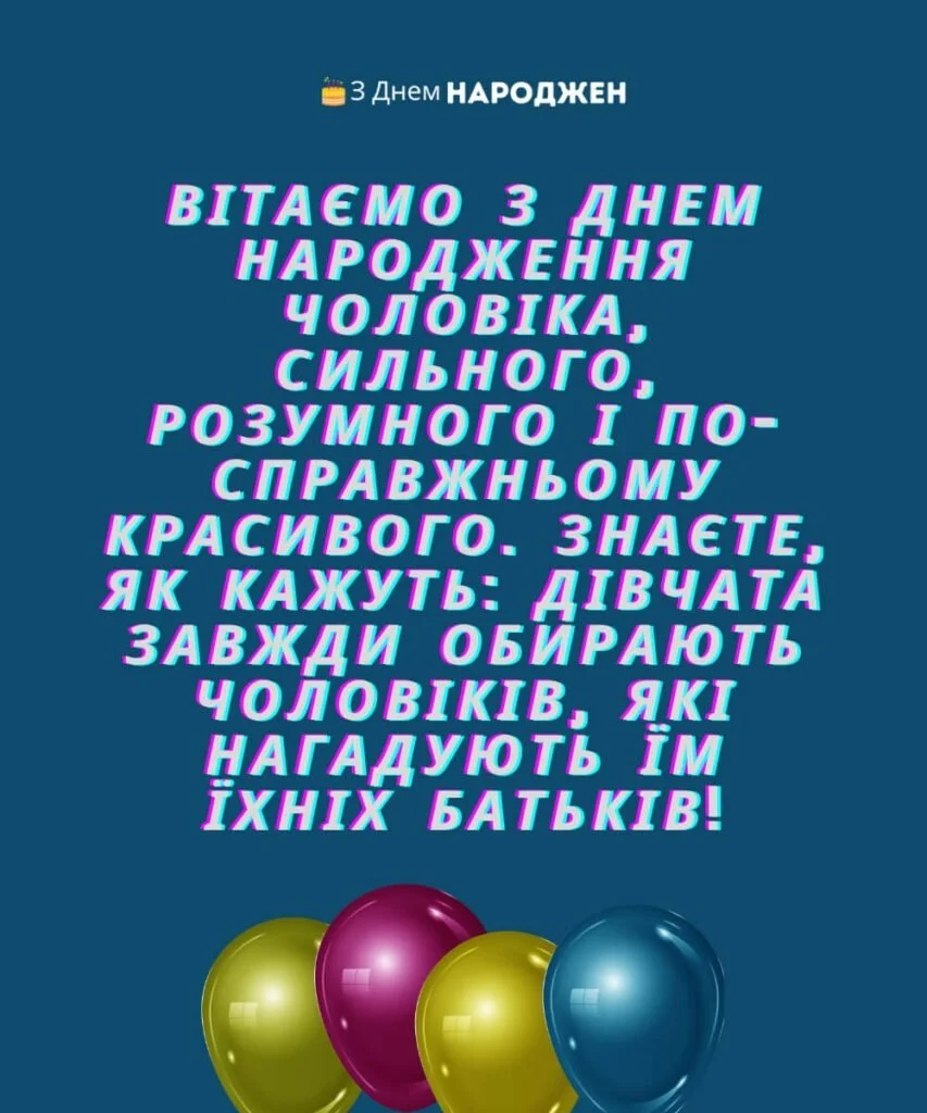 прикольні з днем народження зятю - Листівка 6