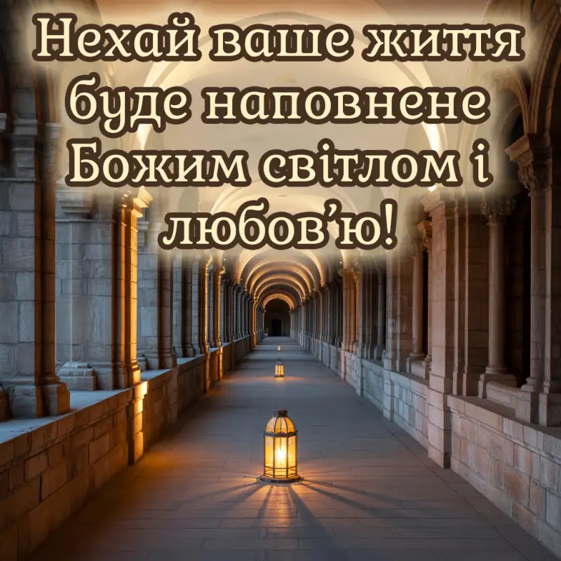 Поздравление для священника — Открытка 13