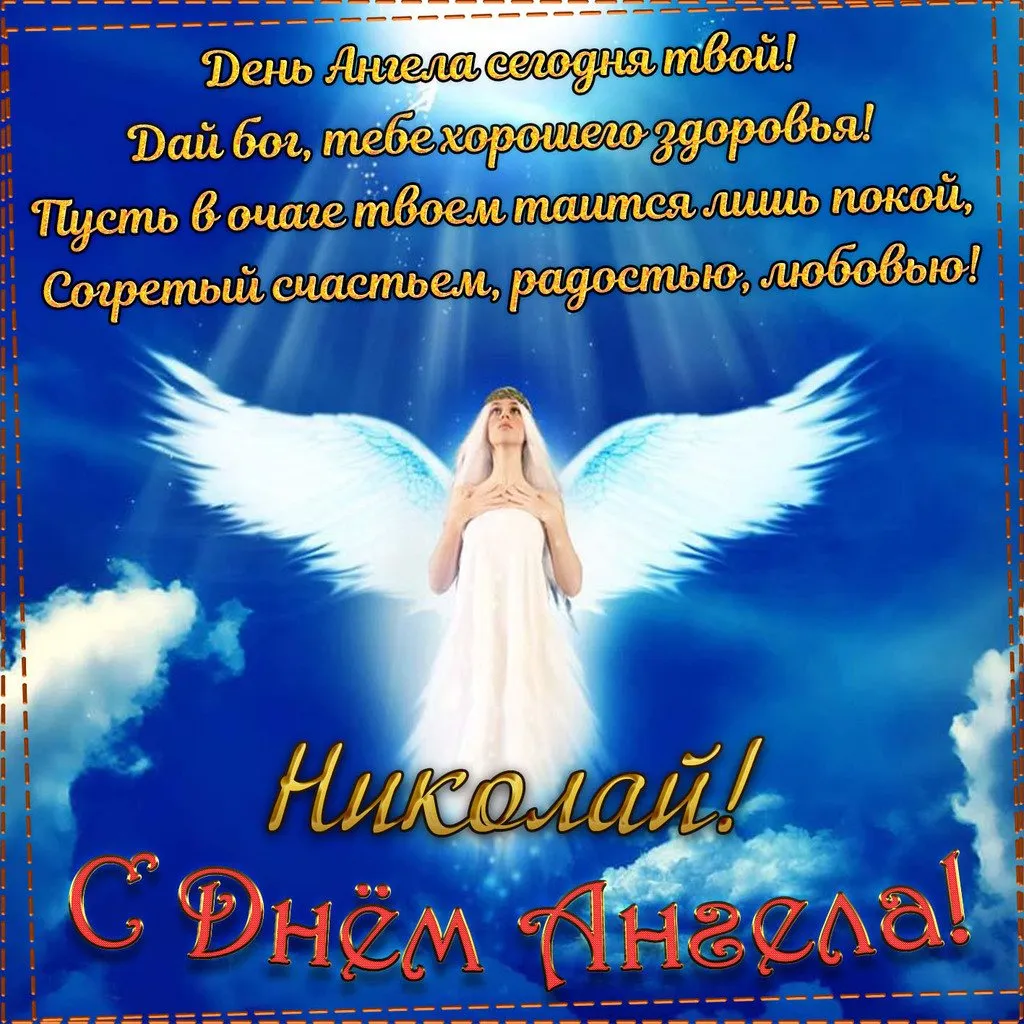 Поздравление для священника — Открытка 16