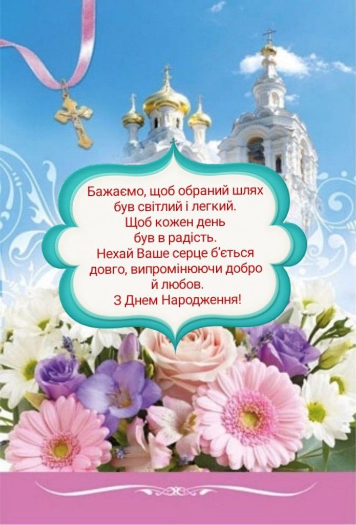 Поздравление для священника — Открытка 5