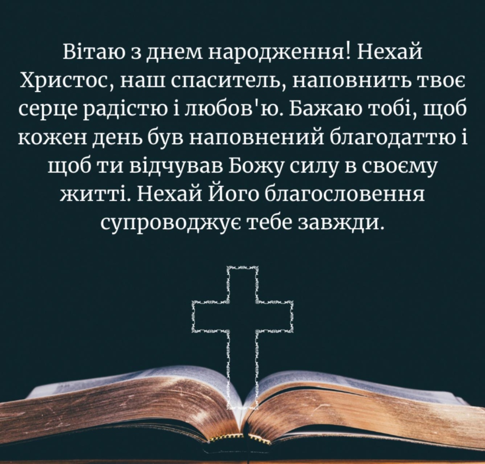 Поздравление для священника — Открытка 6