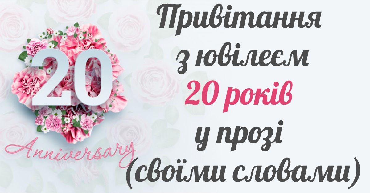 привітання з 20-річчям хлопцю - Листівка 11