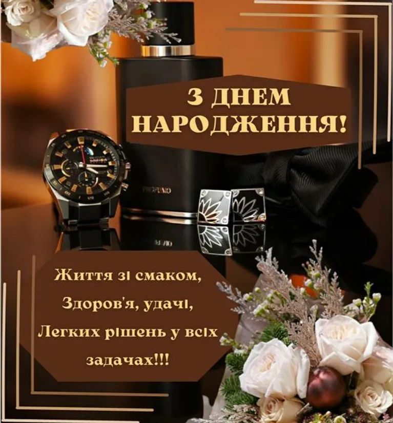 привітання з днем народження чоловіку 50 років - Листівка 10