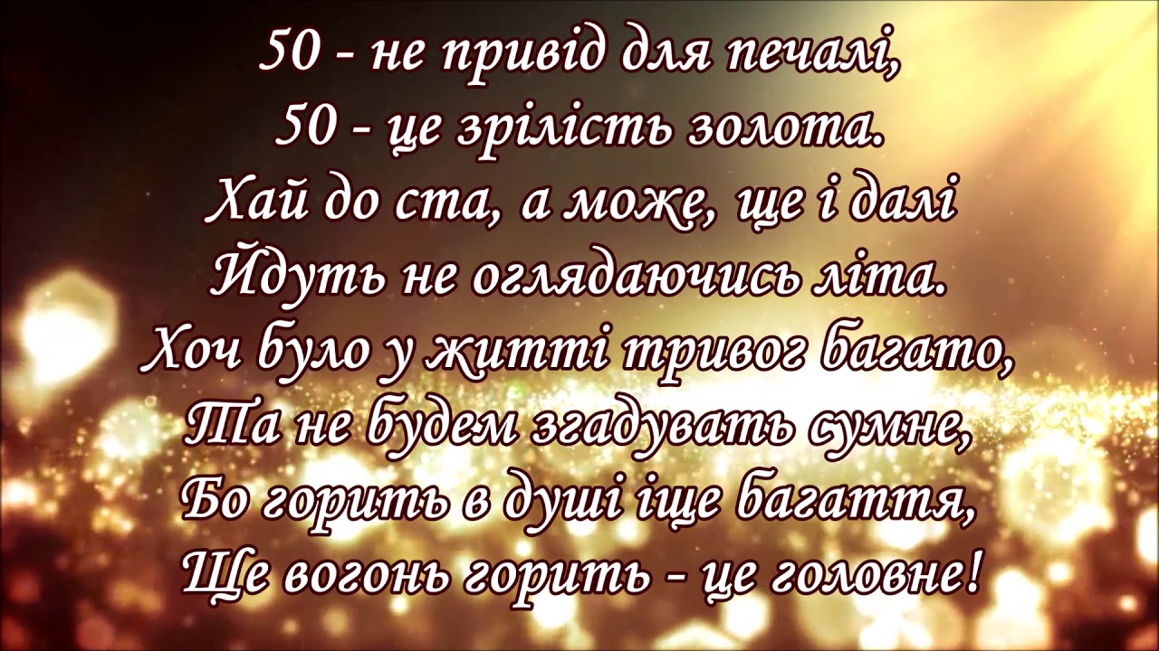 привітання з днем народження чоловіку 50 років - Листівка 15