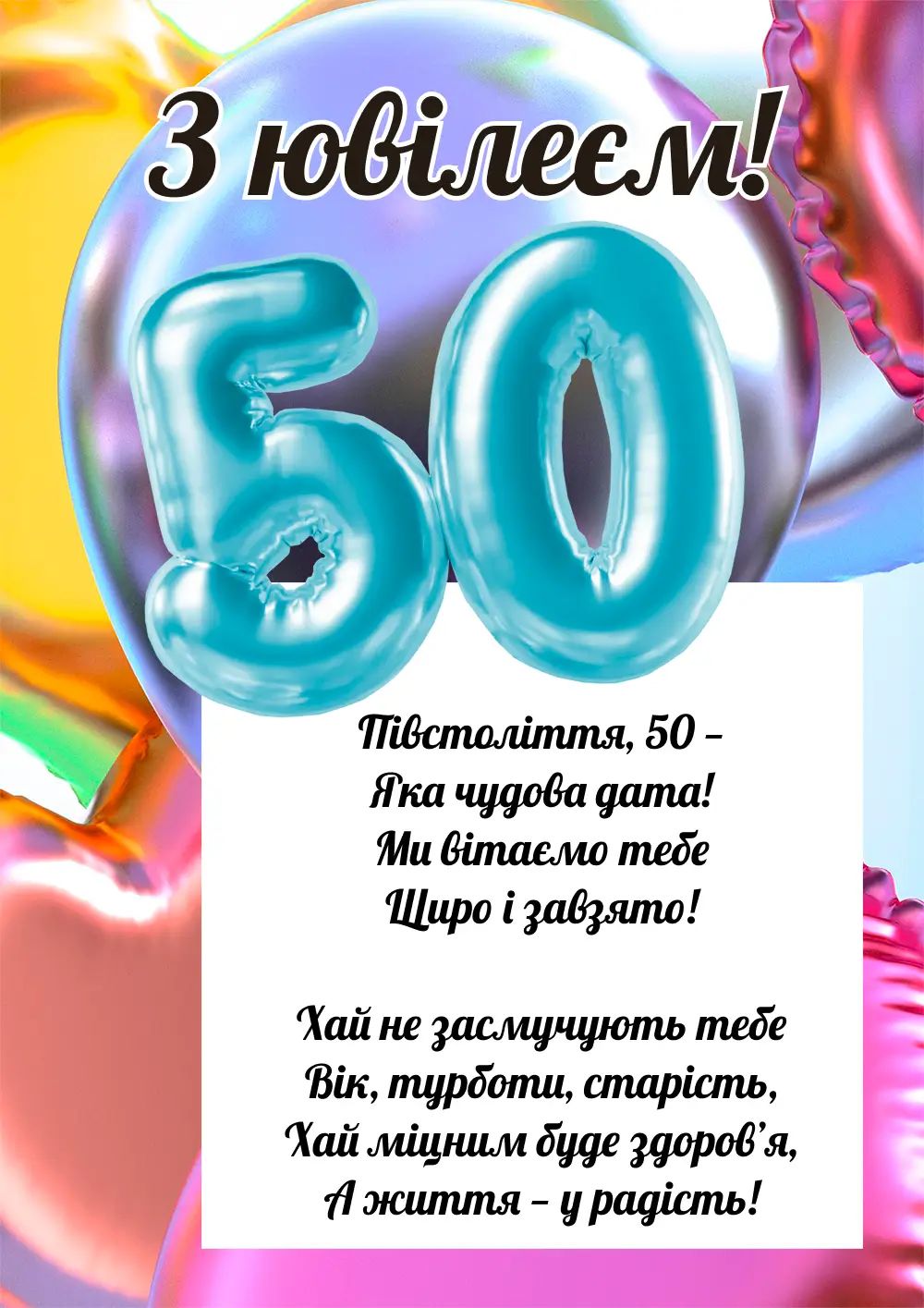 привітання з днем народження чоловіку 50 років - Листівка 2