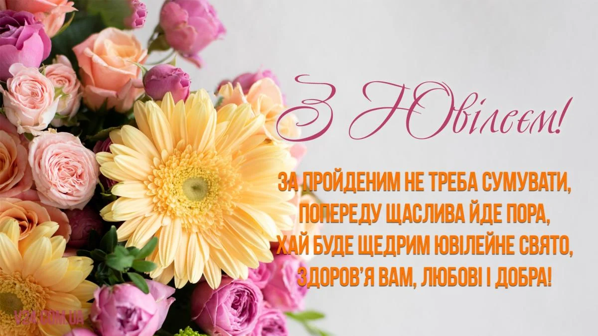 привітання з днем народження чоловіку 50 років - Листівка 4