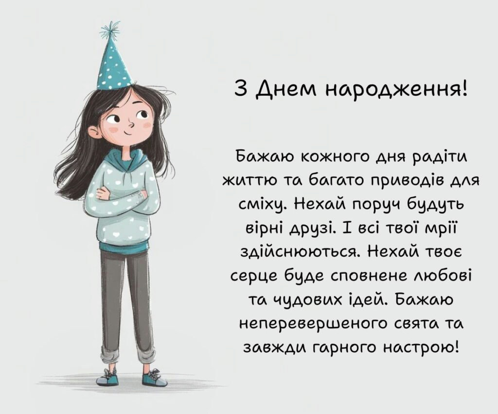 привітання з днем народження дівчинці - image 17