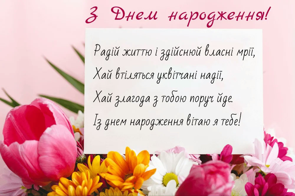 привітання з днем народження дівчинці - image 19