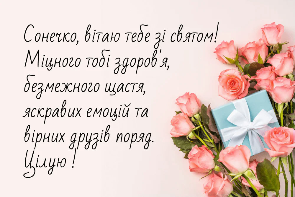 привітання з днем народження дівчинці - image 6