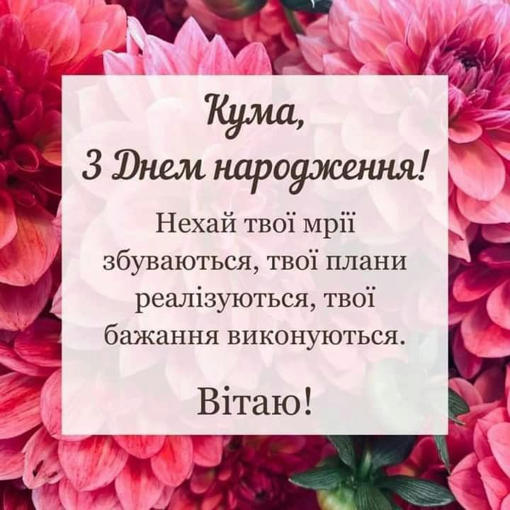 поздравление с днём рождения для крестной матери — изображение 1