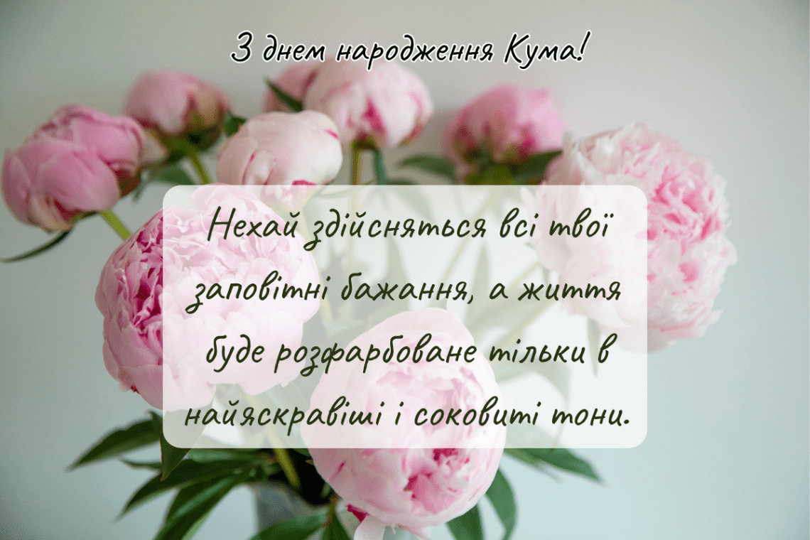 Поздравление с днём рождения для крестной матери — изображение 13