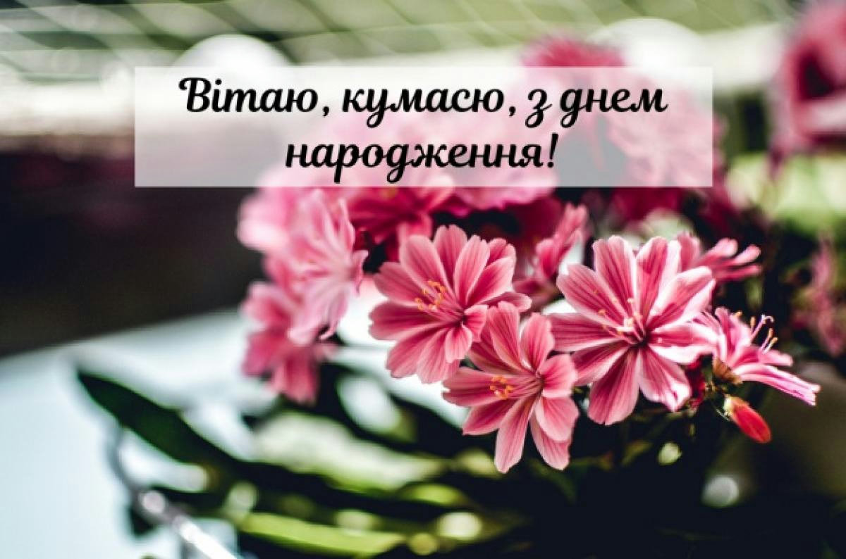 поздравление с днём рождения для крестной матери — изображение 15