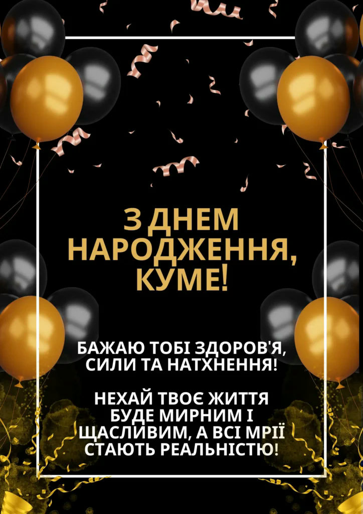 поздравление с днём рождения для крестной матери — изображение 21