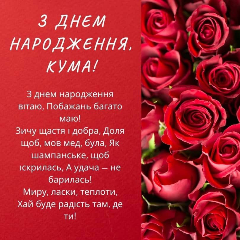 Поздравление с днём рождения для крестной мамы — изображение 8