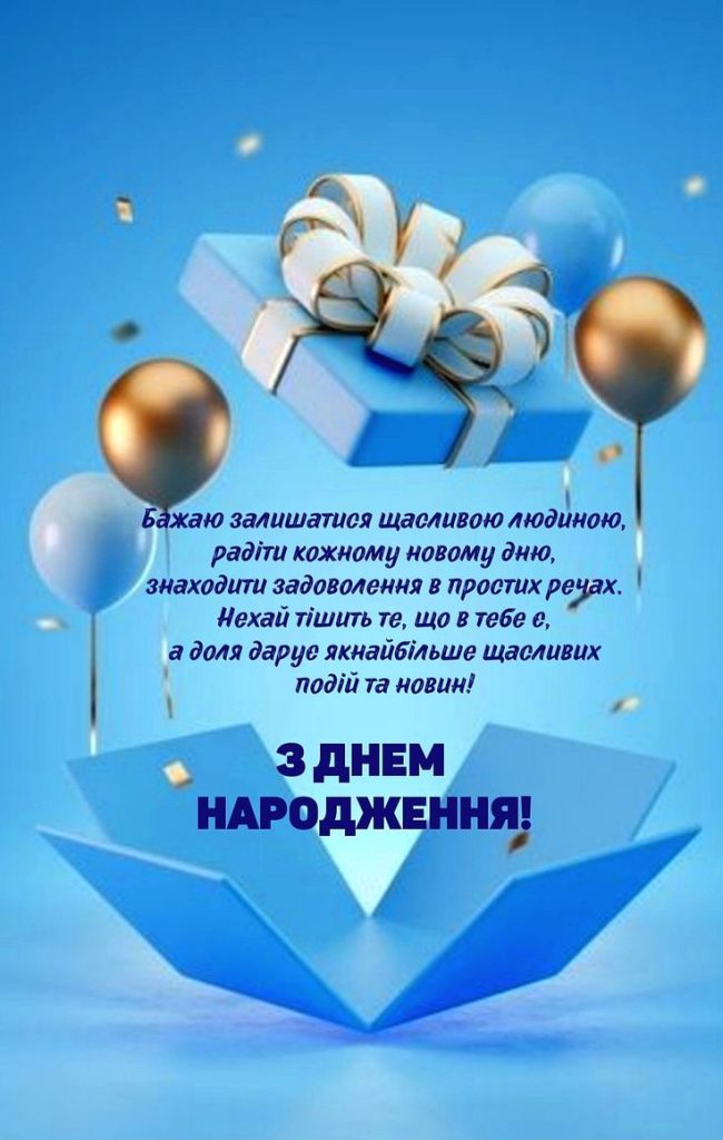привітання з днем народження дорослого сина своїми словами - Листівка 19