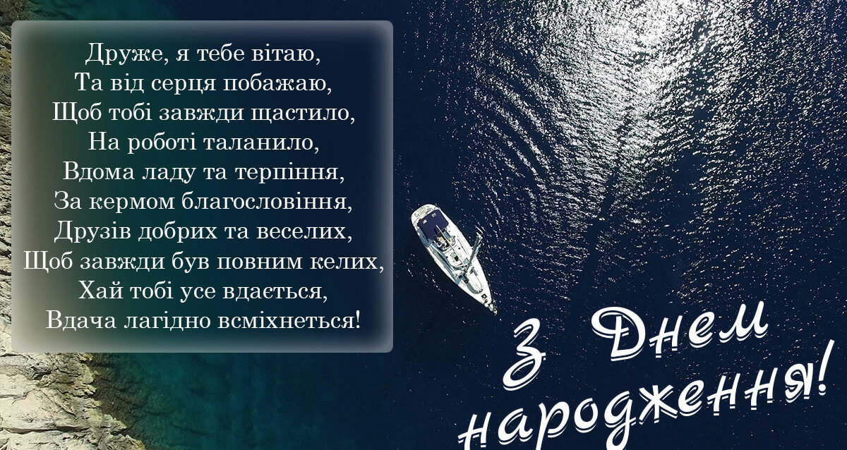 поздравление с днём рождения другу — изображение 9
