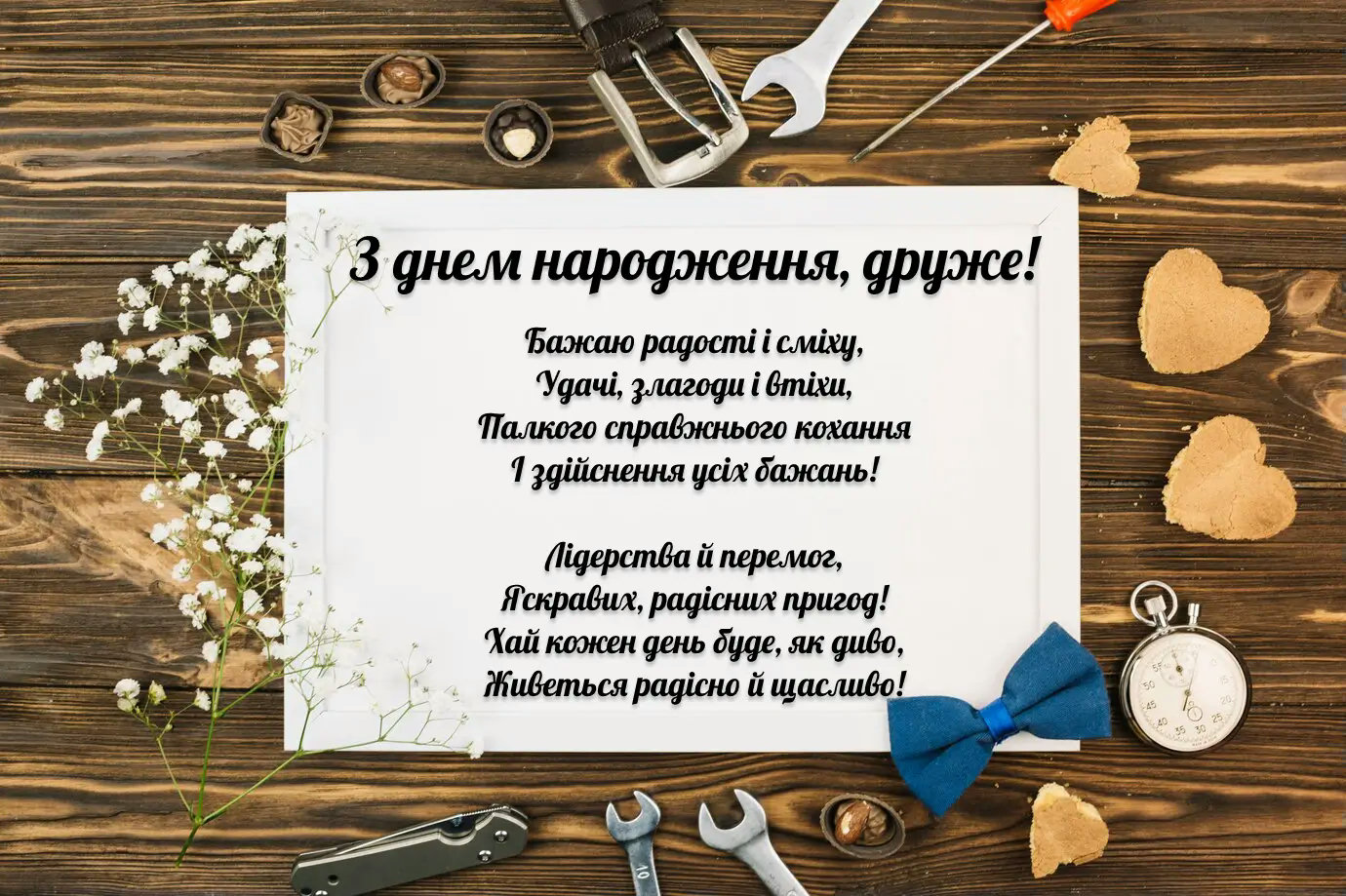 поздравление с днём рождения другу — изображение 2