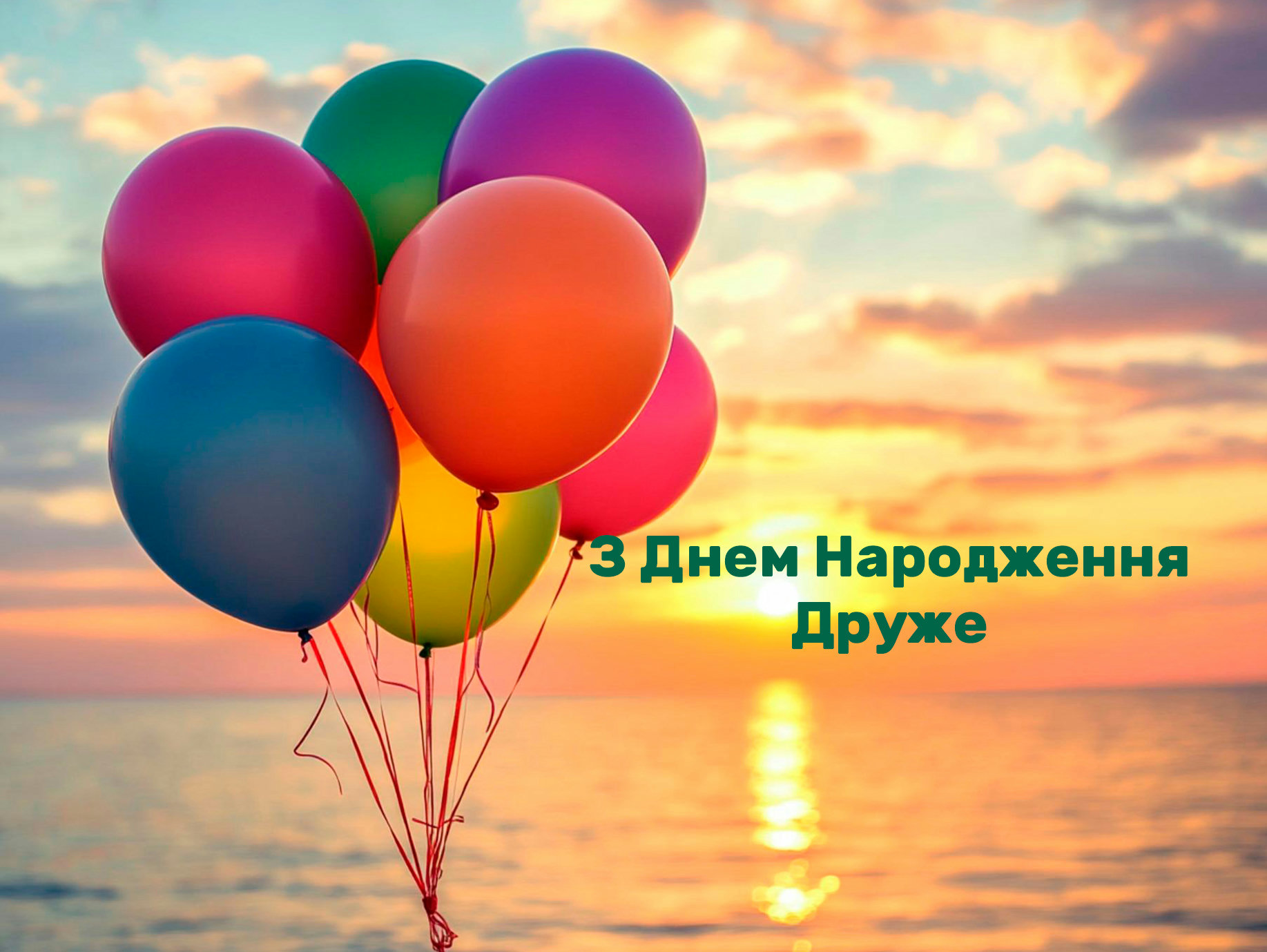 поздравление с днём рождения другу — изображение 5