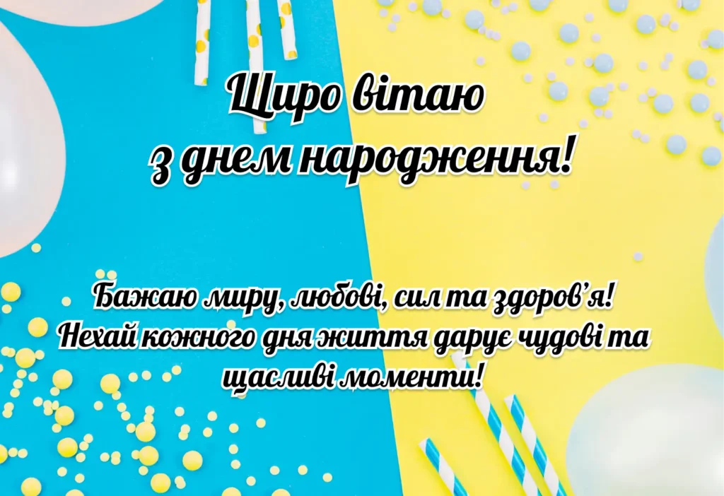 Поздравление с днём рождения другу своими словами — Открытка 6