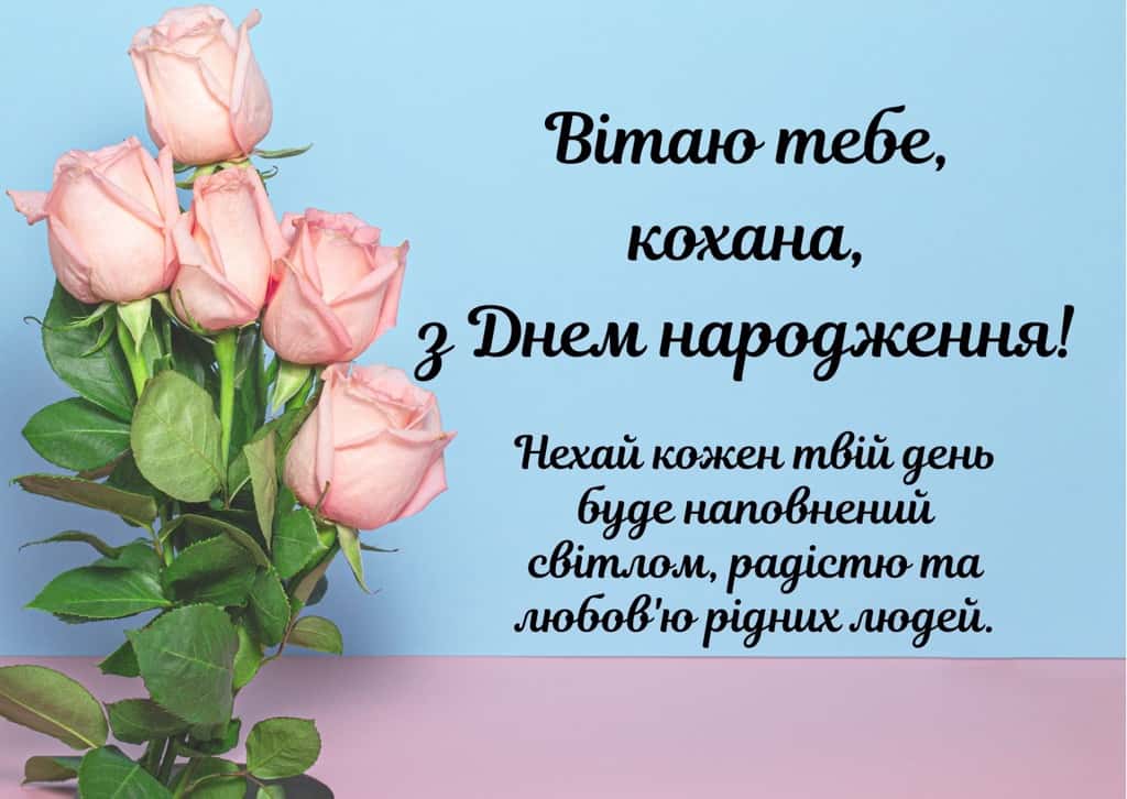 Поздравление с днём рождения для жены — Открытка 9