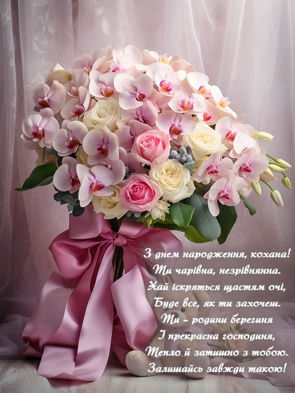 Поздравление с днём рождения для жены — Открытка 10